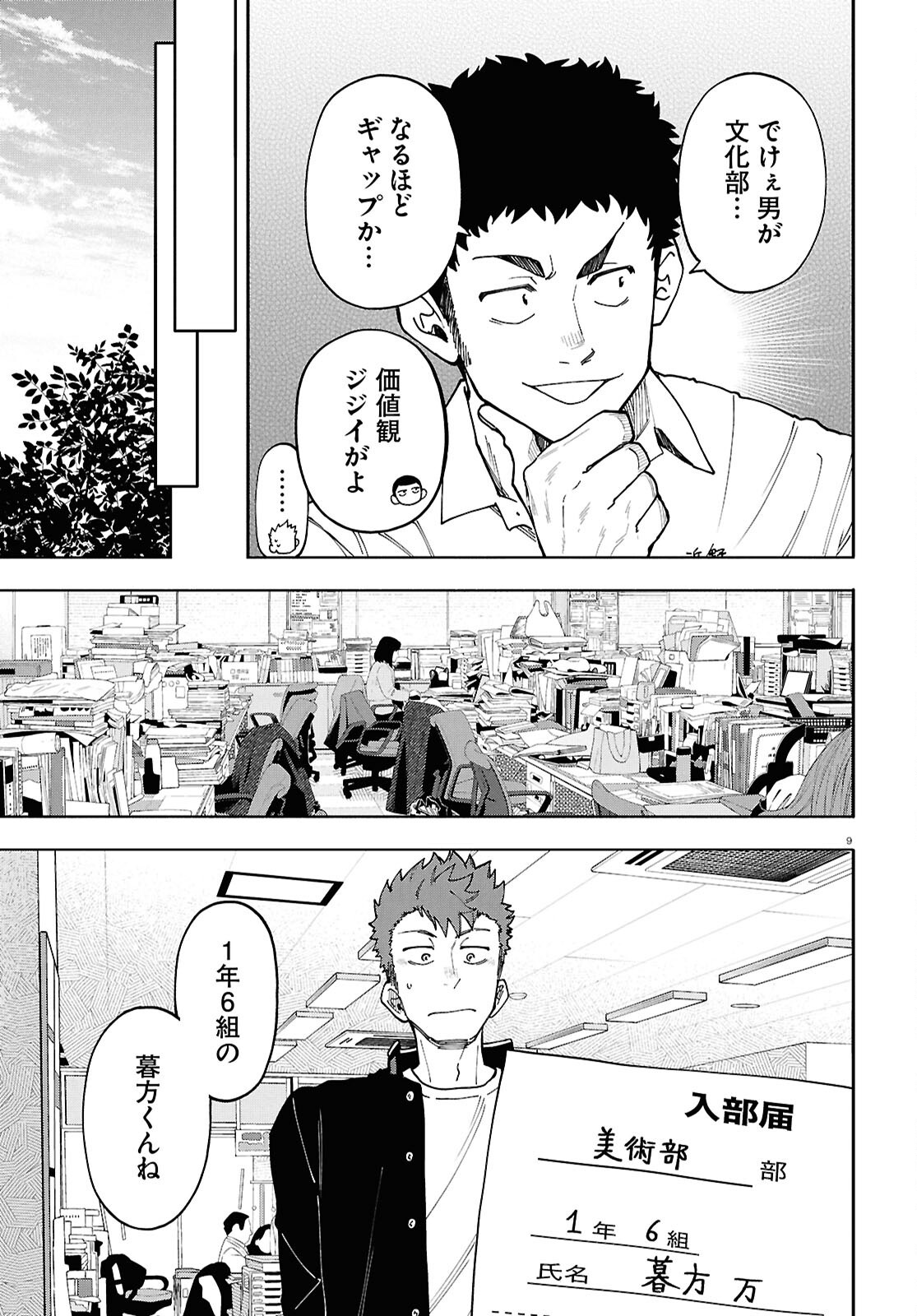 Read GOZEN GOJI NO RECORD Chapter 4 [High Quality / Full] - Page 9 - nicomanga.net