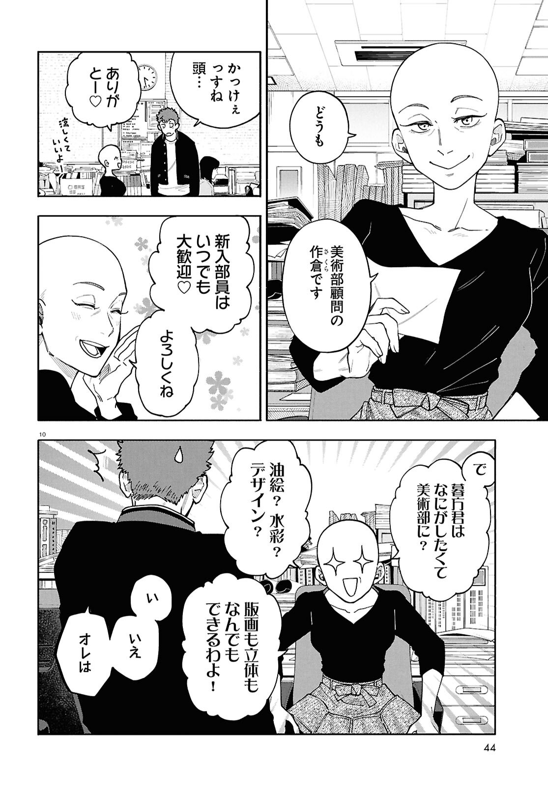 Read GOZEN GOJI NO RECORD Chapter 4 [High Quality / Full] - Page 10 - nicomanga.net
