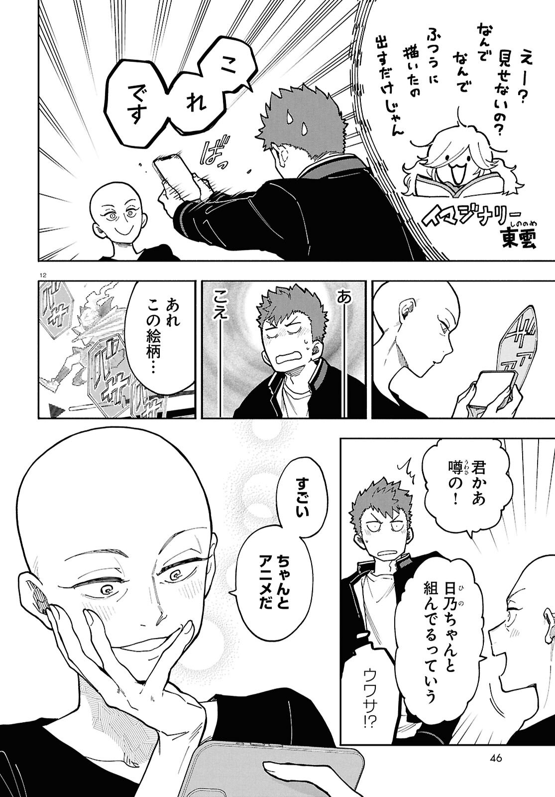 Read GOZEN GOJI NO RECORD Chapter 4 [High Quality / Full] - Page 12 - nicomanga.net