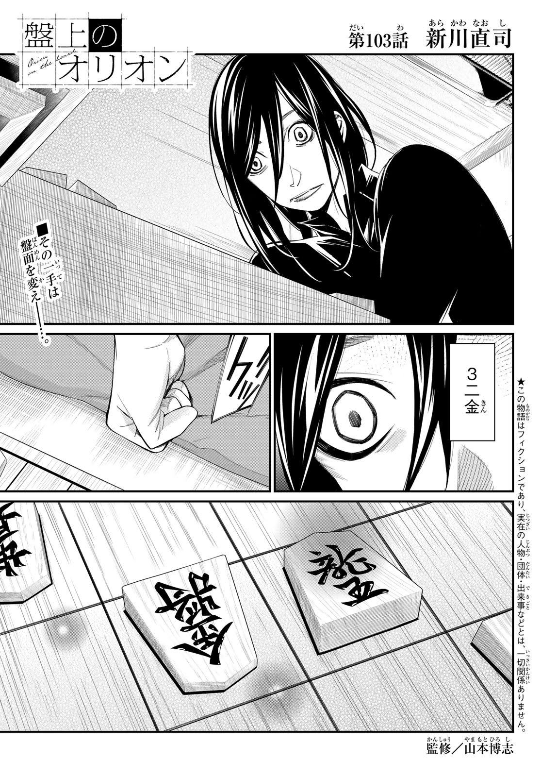 Read BANJOU NO ORION Chapter 103 [High Quality / Full] - Page 1 - nicomanga.net