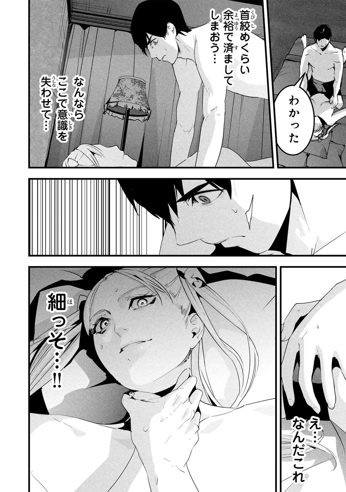 AISAI NO URA AKA Chapter 88 page 4 - nihonkuni.com