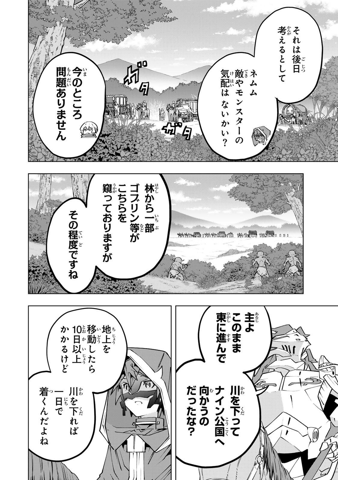 SHINJITEITA NAKAMA TACHI NI DAN JOHN OKUCHI DE KOROSAREKAKETAGA GIFT  Chapter 205 page 4 - nihonkuni.com