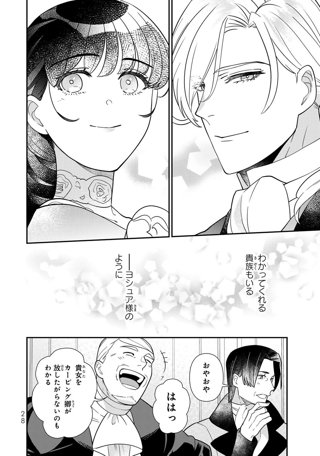 NIBANTE NO ONNA - UTAHIME TO SHITE NO HOKORI WO MUNE NI, SAIGO NO GOHOUKOU WO ITASHIMASU Chapter 11.3 page 4 - nihonkuni.com