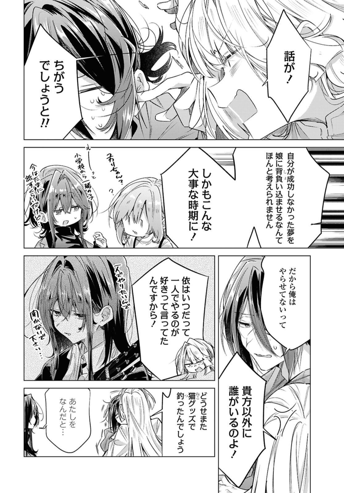 SASAYAKU YOU NI KOI O UTAU Chapter 59.2 page 4 - nihonkuni.com