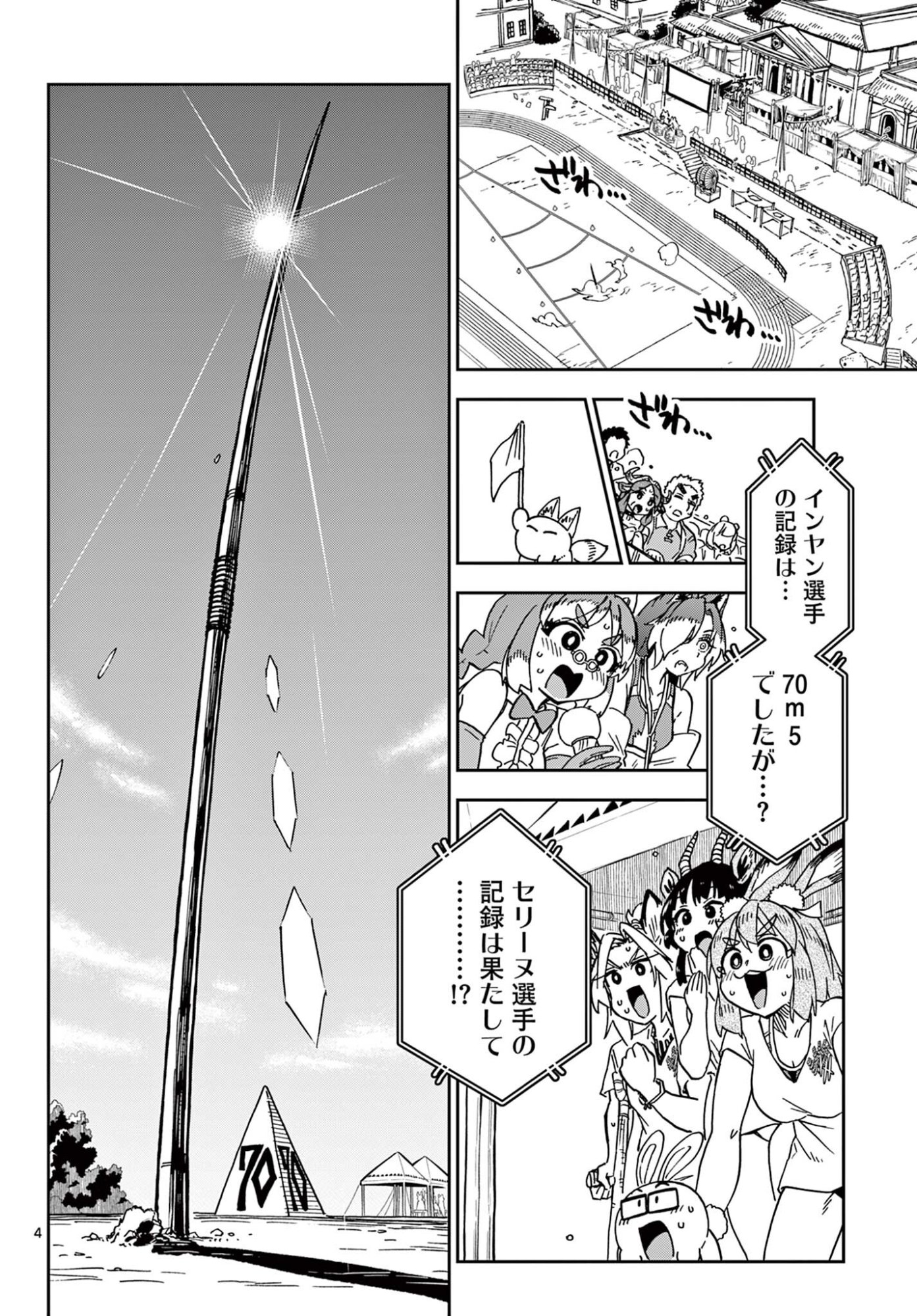 Read ISEKAI RIKUJOU Chapter 11 [High Quality / Full] - Page 4 - nicomanga.net