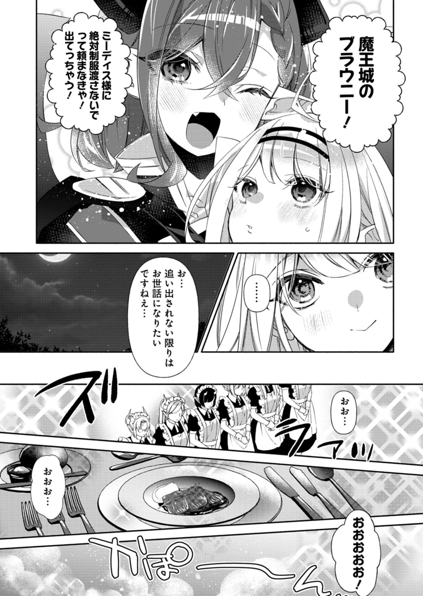 MASHIRUBE ZAIKUSHI NOMIE NO ISEKAI CRAFT SEIKATSU: ZENSEI CHISHIKI TO CHEAT NA ITEM DE, MAOUJOU WO DONDON KAITEKI NI SHIMASU! - RAW Chapter 11.2 page 4 - nihonkuni.com