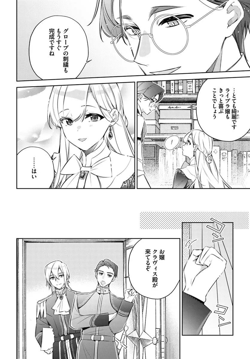 YUBIWA NO ERANDA KONYAKUSHA - RAW Chapter 36.1 page 4 - nihonkuni.com