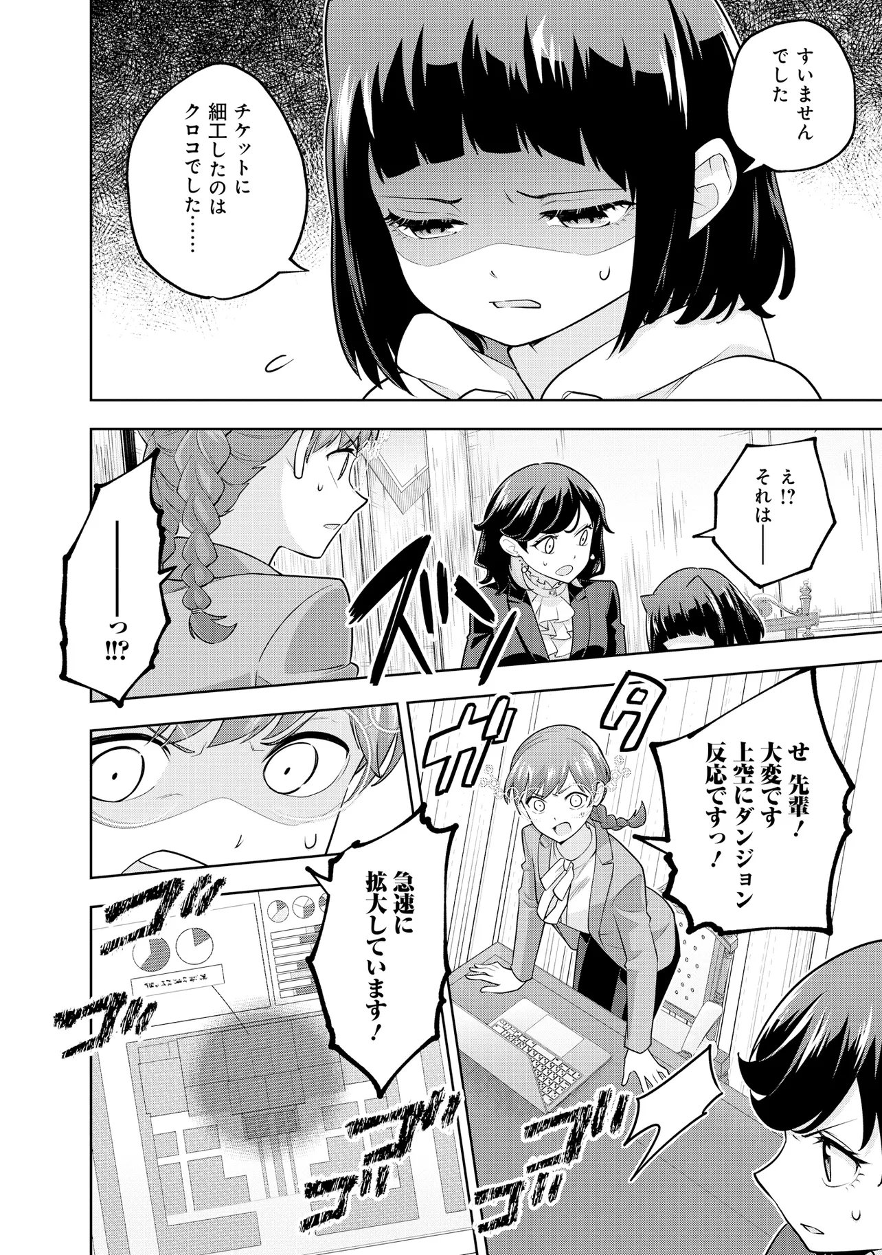 RARE MONSTER? SORE, TADA NO GAICHUDESU YO SHIRANU MA NI DAN JOHN KA SHITA JITAKU DE NO NICHIJO SEIKATSU GA HAISHIN SARETE BUZZTTA NDESUGA Chapter 62 page 4 - nihonkuni.com