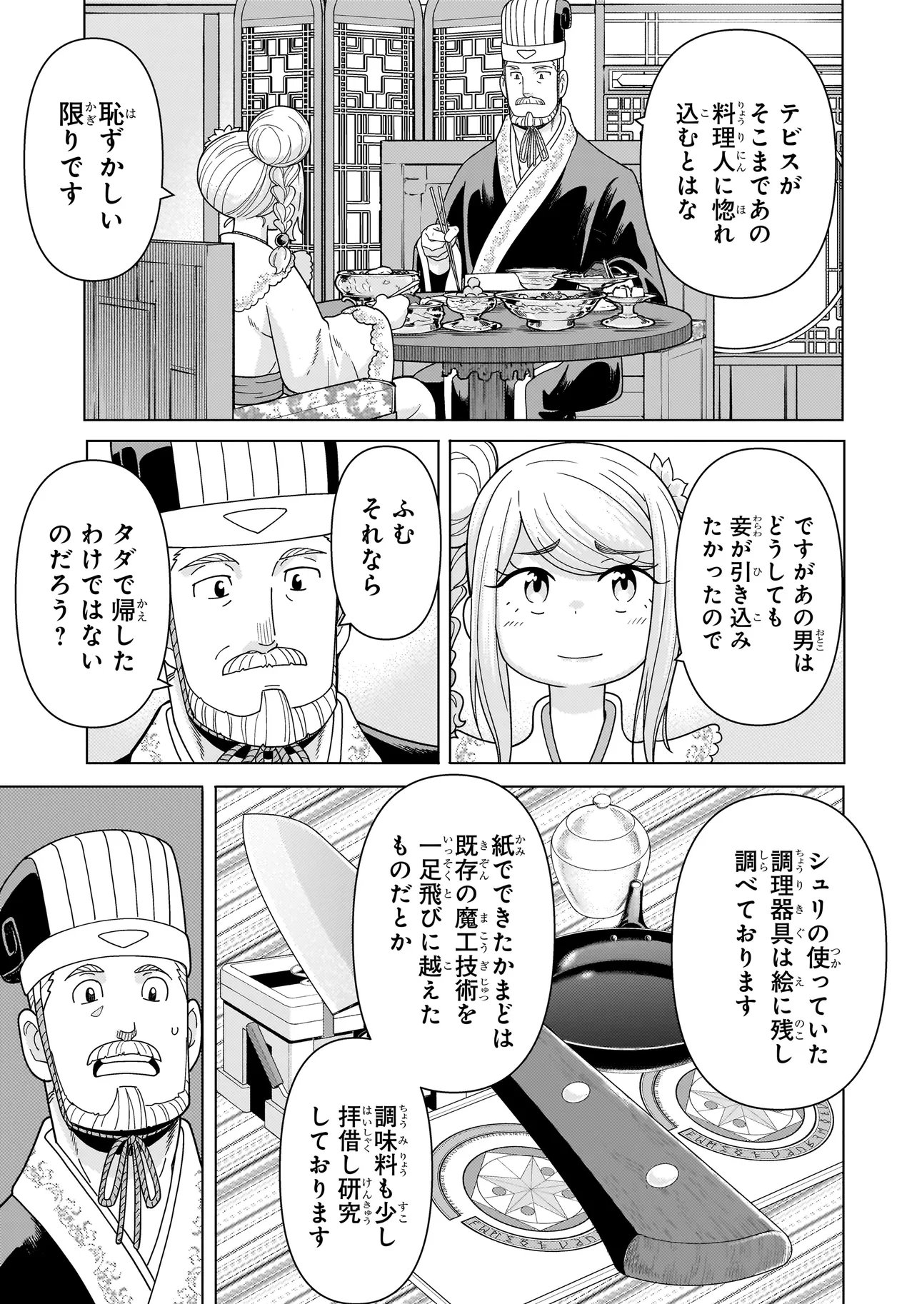 YOUHEIDAN NO RYOURIBAN Chapter 14.6 page 4 - nihonkuni.com