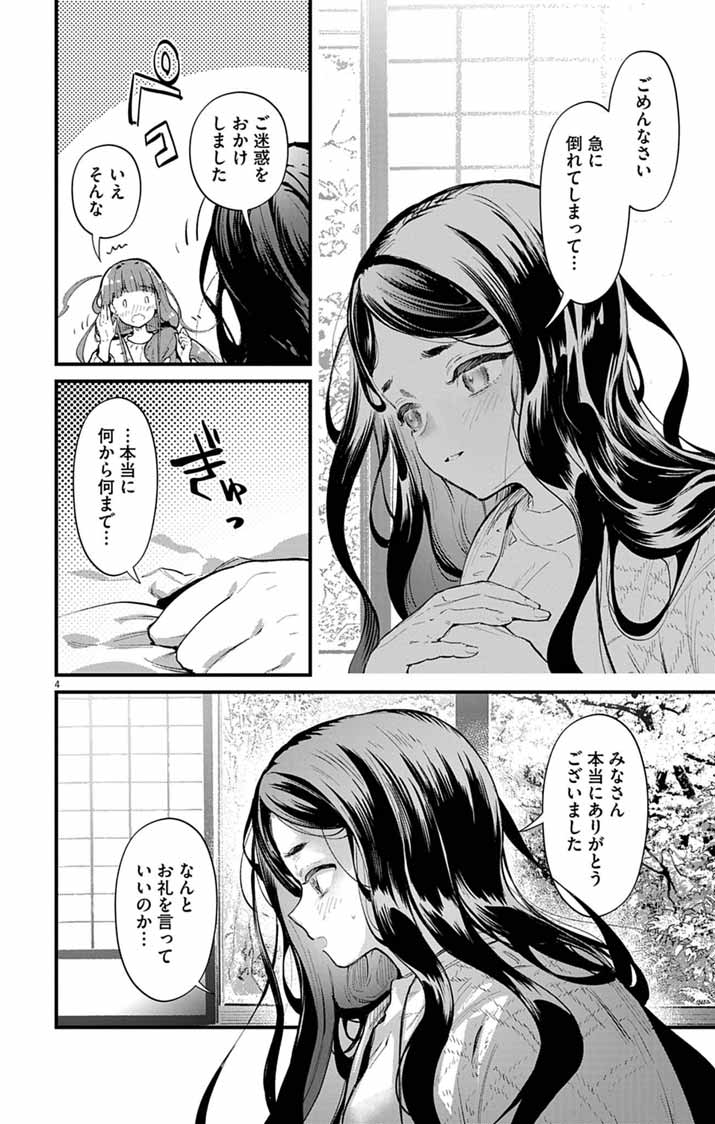 AYAKASHI YASHIKI NO MAYAKASHI FUUFU: KEIYAKU FUUFU WA KAMAKURA DE YOUKAI NO TSUDOU IE WO MAMORU Chapter 27 page 4 - nihonkuni.com