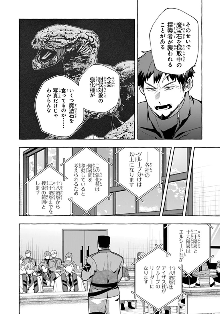 KINZOKU SLIME WO TAOSHI MAKUTTA ORE GA "KUROKOU NO OU" TO YOBARERU MADE Chapter 20 page 4 - nihonkuni.com