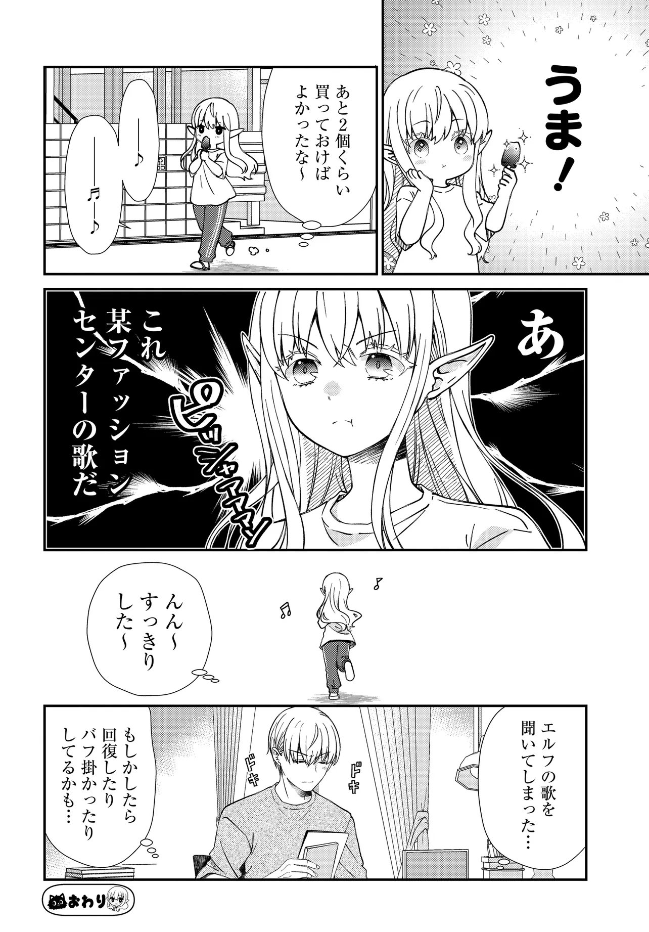 ELF PPOI HANA SAN NO TEKITOU NA APARTMENT GURASHI Chapter 4.2 page 4 - nihonkuni.com