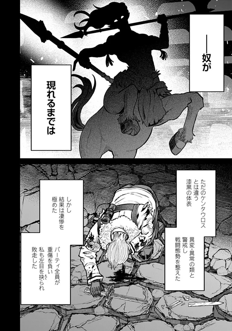 SUNDERU BASHO GA INAKA SUGITE, DUNGEON TANSAKU-SHA GA ORE HITORI NAN DA GA? Chap 5.2 - Pic 4