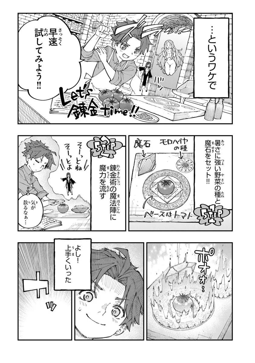 SEKKAKU NOUKA NI TENSEI SHITA NODE YUUSHA WA MEZASHIMASEN Chapter 5.3 page 4 - nihonkuni.com