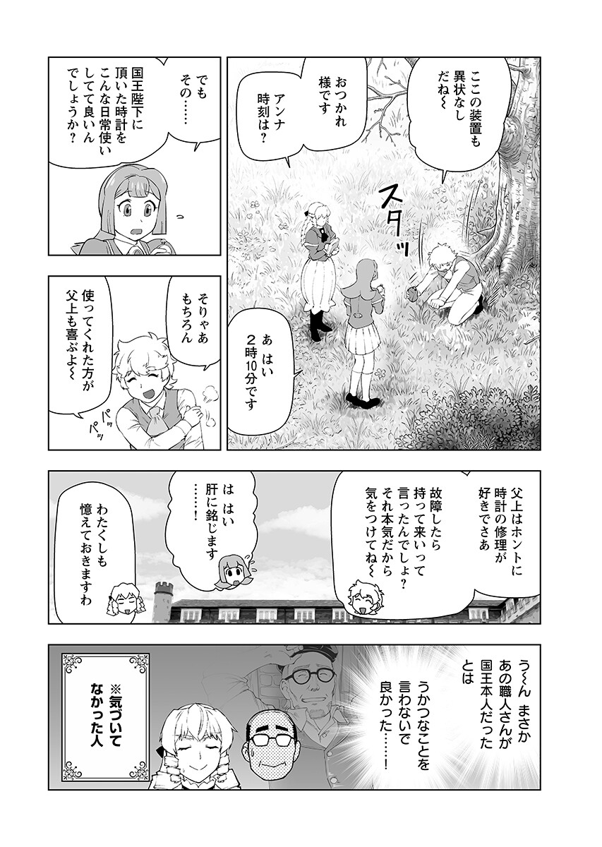 Akuyaku Reijou Tensei Oji-san Chapter 66.1 page 4 - nihonkuni.com