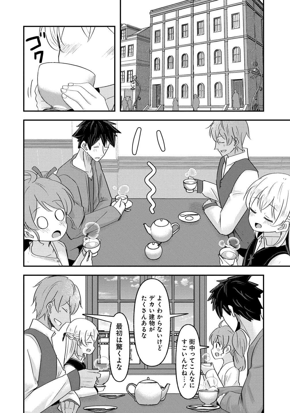 TENSEI SHOUJO WA KYUUSEI O NOZOMARERU: HEION O MEZASHITA WATASHI WA SEKAI NO JUUYOU JINBUTSU DATTA YOU DESU Chapter 23 page 4 - nihonkuni.com