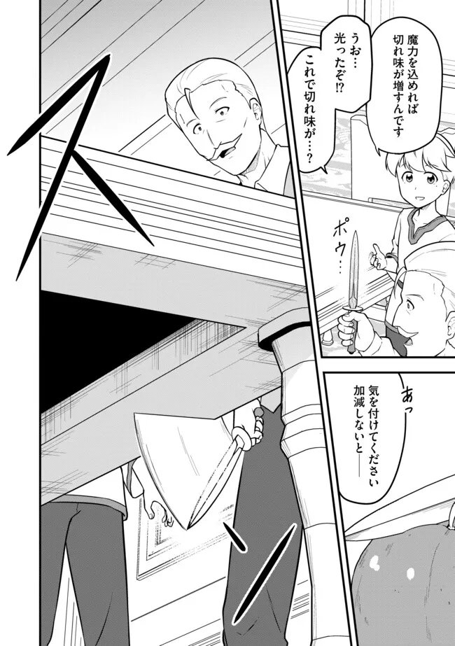 TENSEISHA WA SEKEN SHIRAZU TOKUTEN SKILL DE SLOW LIFE!? COMIC-BAN Chapter 18.2 page 4 - nihonkuni.com