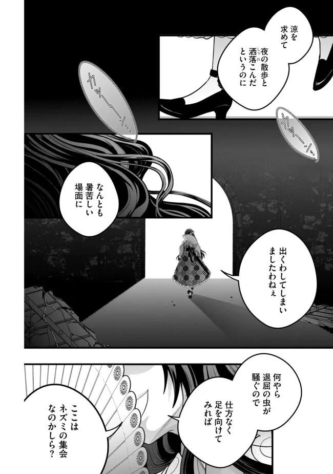 AKUYAKU TAIKUTSU REIJOU, SONO MIRYOKUCHI WA KANSUTO DESU! OTOME GAME NO HAMETSU FURAGU O KAIHISHITARA, ŌJI-SAMA YA KIZOKU REIJŌ NO MINASAMA NI SOMAWARETE Chapter 17.2 page 4 - nihonkuni.com