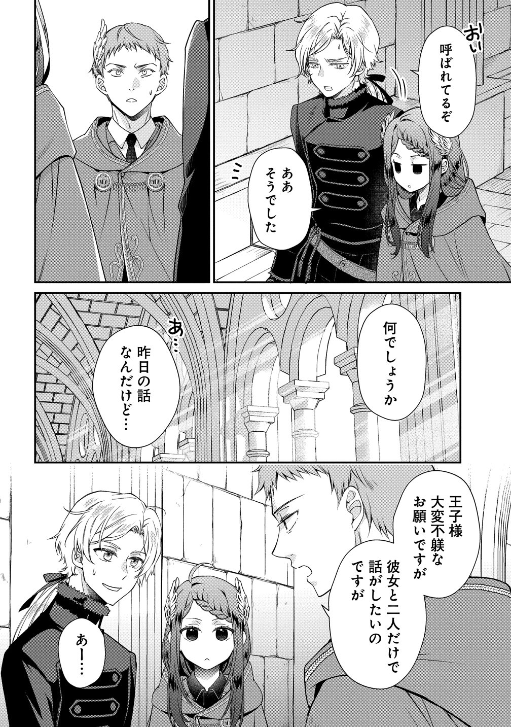 WATAKUSHI TACHI, KEKKON SHIMASHITA: FUGUU NA OUJI TO TENSAI MAJUTSUSHI WA, INOCHI NO UNMEI KYOUDOUTAI Chapter 4 page 4 - nihonkuni.com