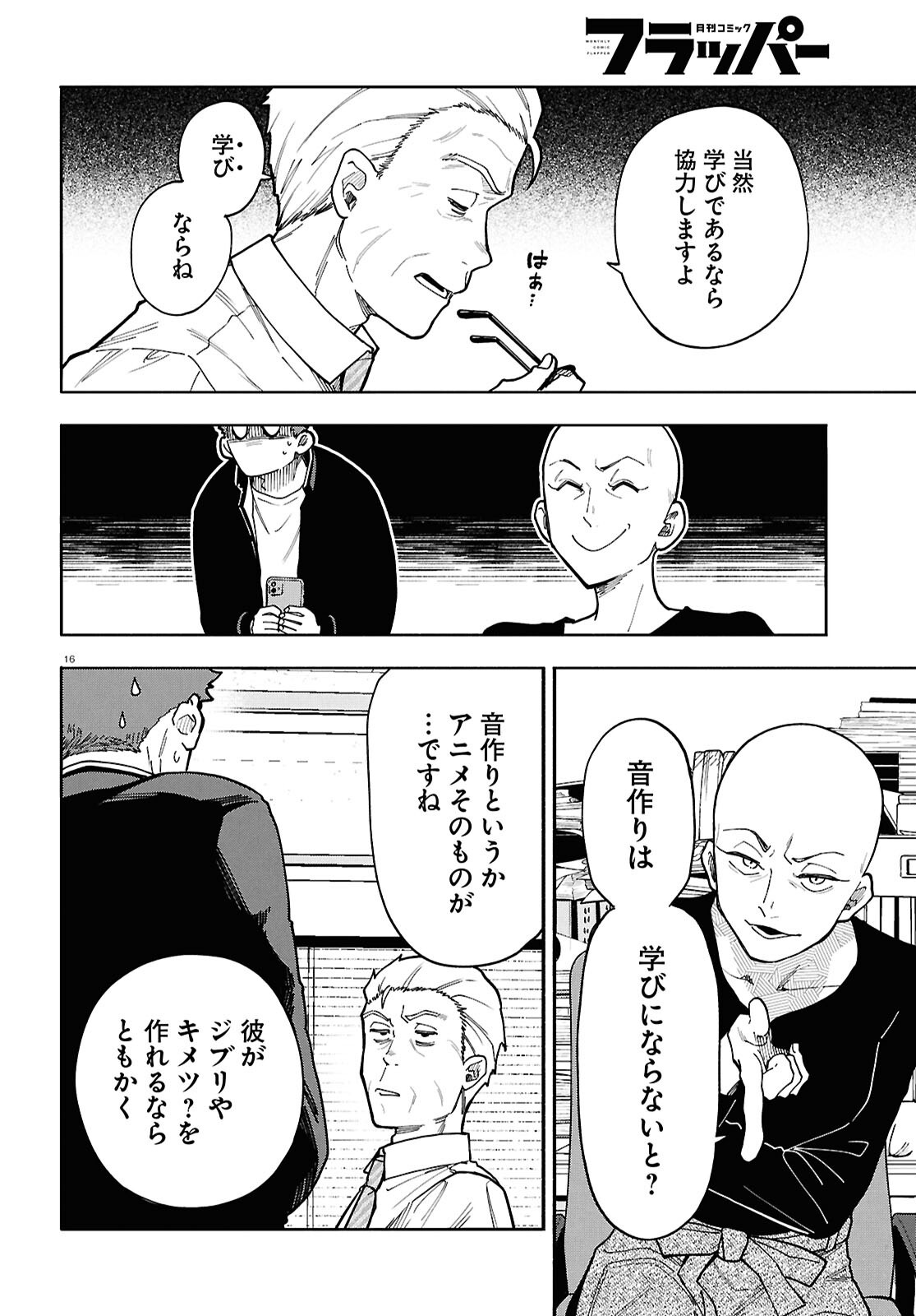 Read GOZEN GOJI NO RECORD Chapter 4 [High Quality / Full] - Page 16 - nicomanga.net