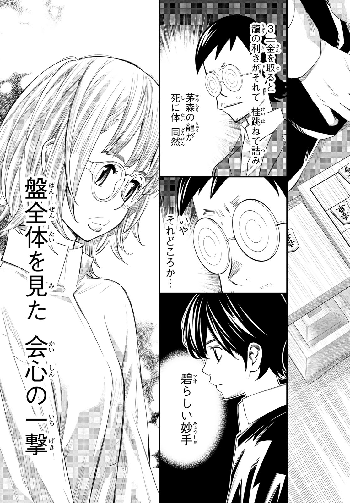 Read BANJOU NO ORION Chapter 103 [High Quality / Full] - Page 3 - nicomanga.net
