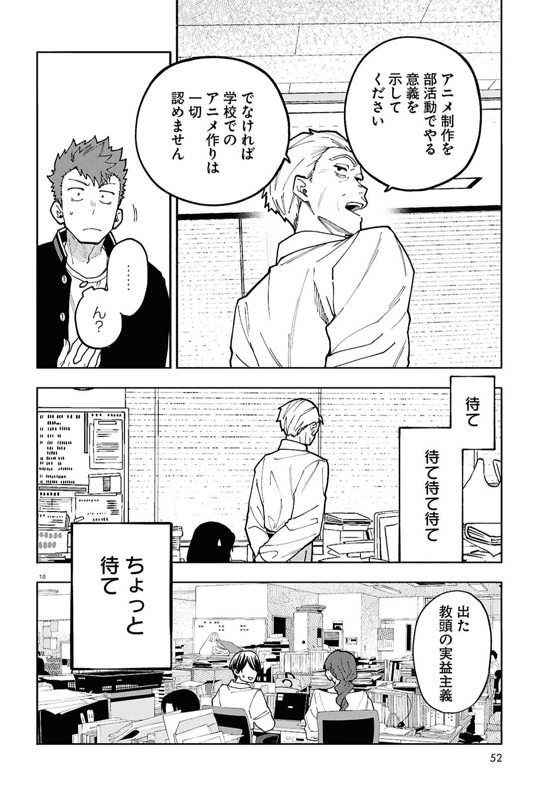 Read GOZEN GOJI NO RECORD Chapter 4 [High Quality / Full] - Page 18 - nicomanga.net
