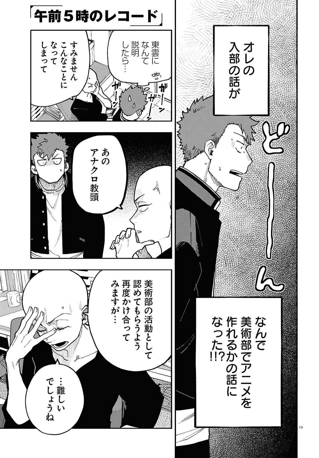 Read GOZEN GOJI NO RECORD Chapter 4 [High Quality / Full] - Page 19 - nicomanga.net