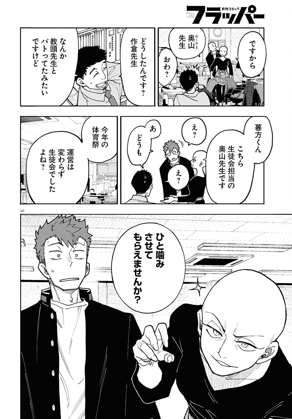 Read GOZEN GOJI NO RECORD Chapter 4 [High Quality / Full] - Page 20 - nicomanga.net