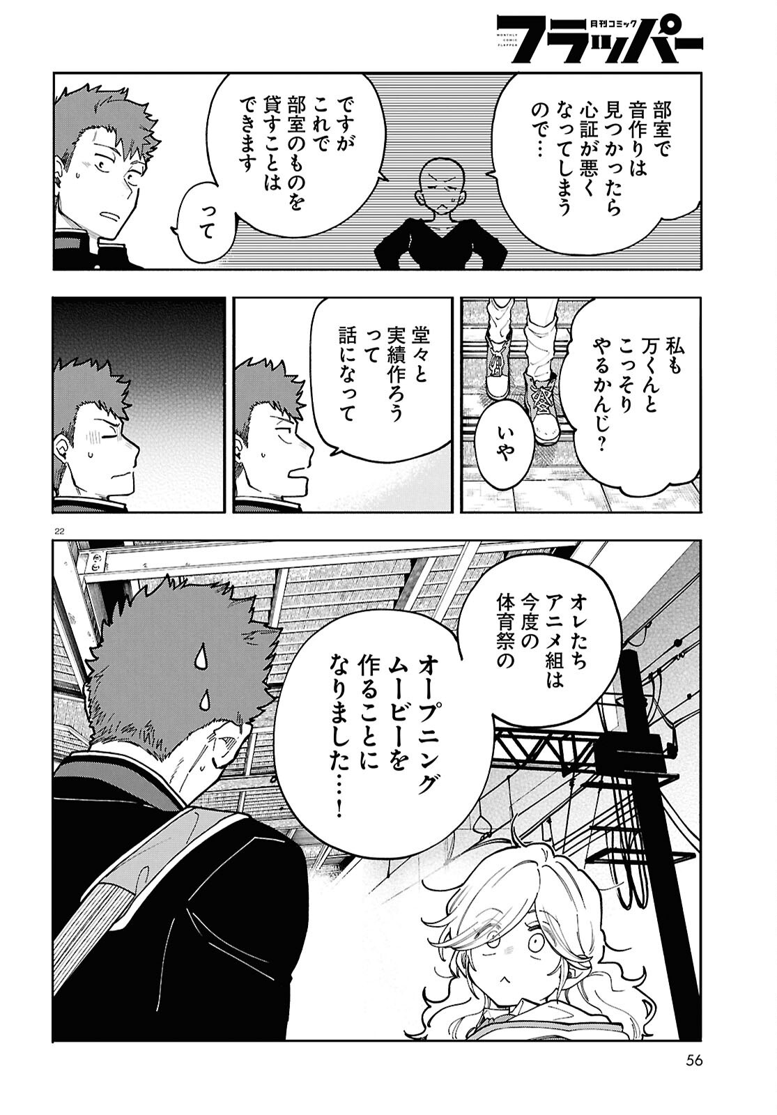 Read GOZEN GOJI NO RECORD Chapter 4 [High Quality / Full] - Page 22 - nicomanga.net