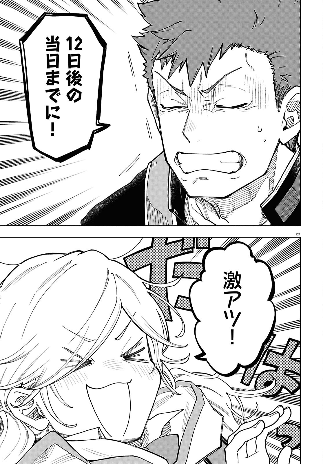 Read GOZEN GOJI NO RECORD Chapter 4 [High Quality / Full] - Page 23 - nicomanga.net