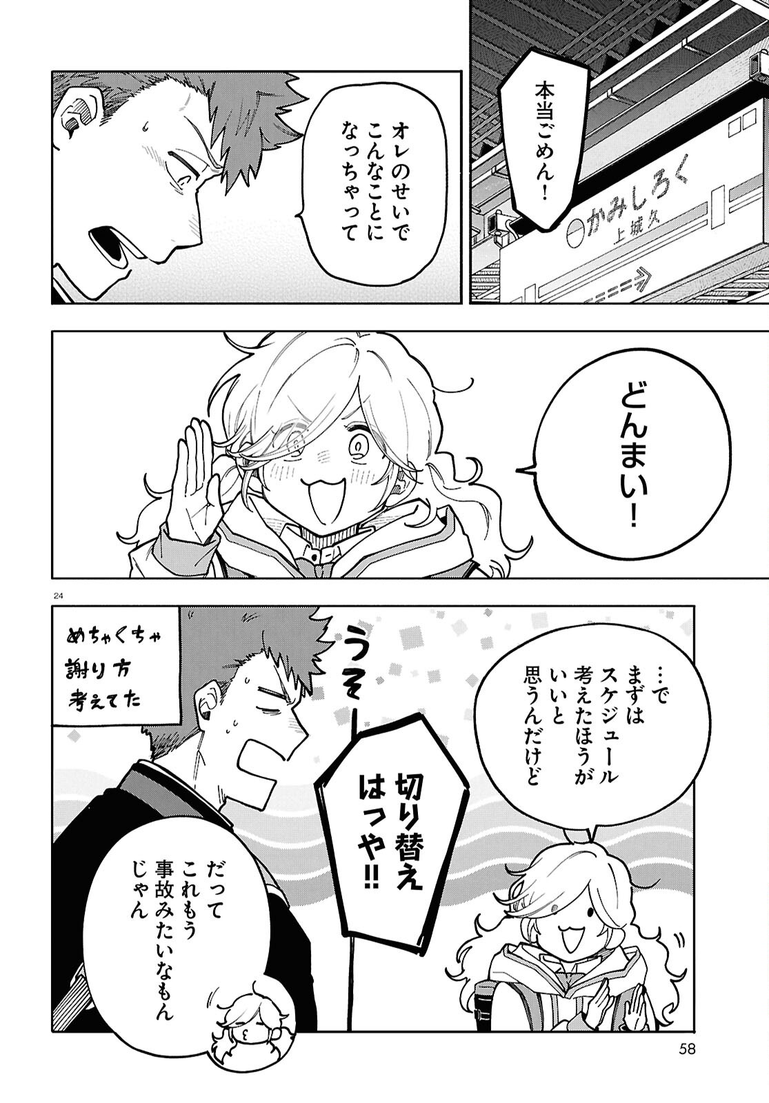 Read GOZEN GOJI NO RECORD Chapter 4 [High Quality / Full] - Page 24 - nicomanga.net