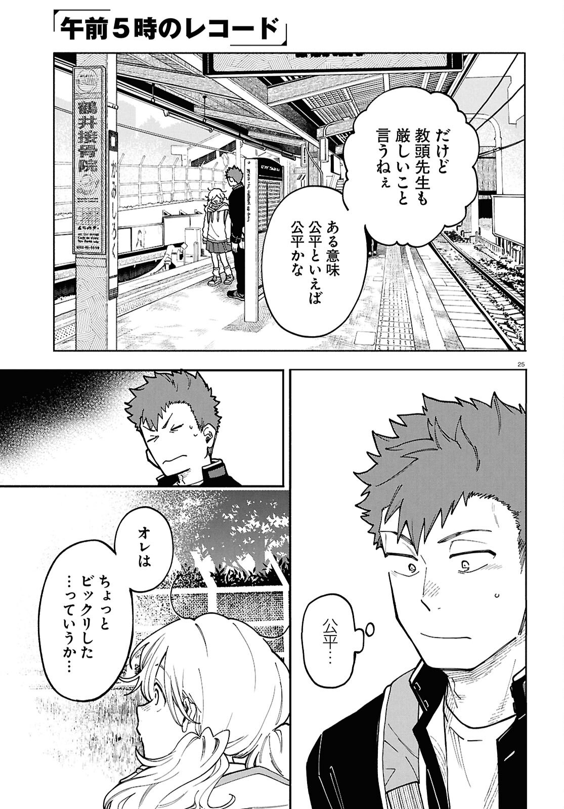 Read GOZEN GOJI NO RECORD Chapter 4 [High Quality / Full] - Page 25 - nicomanga.net