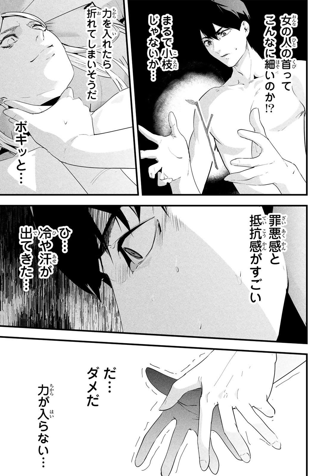 AISAI NO URA AKA Chapter 88 page 5 - nihonkuni.com