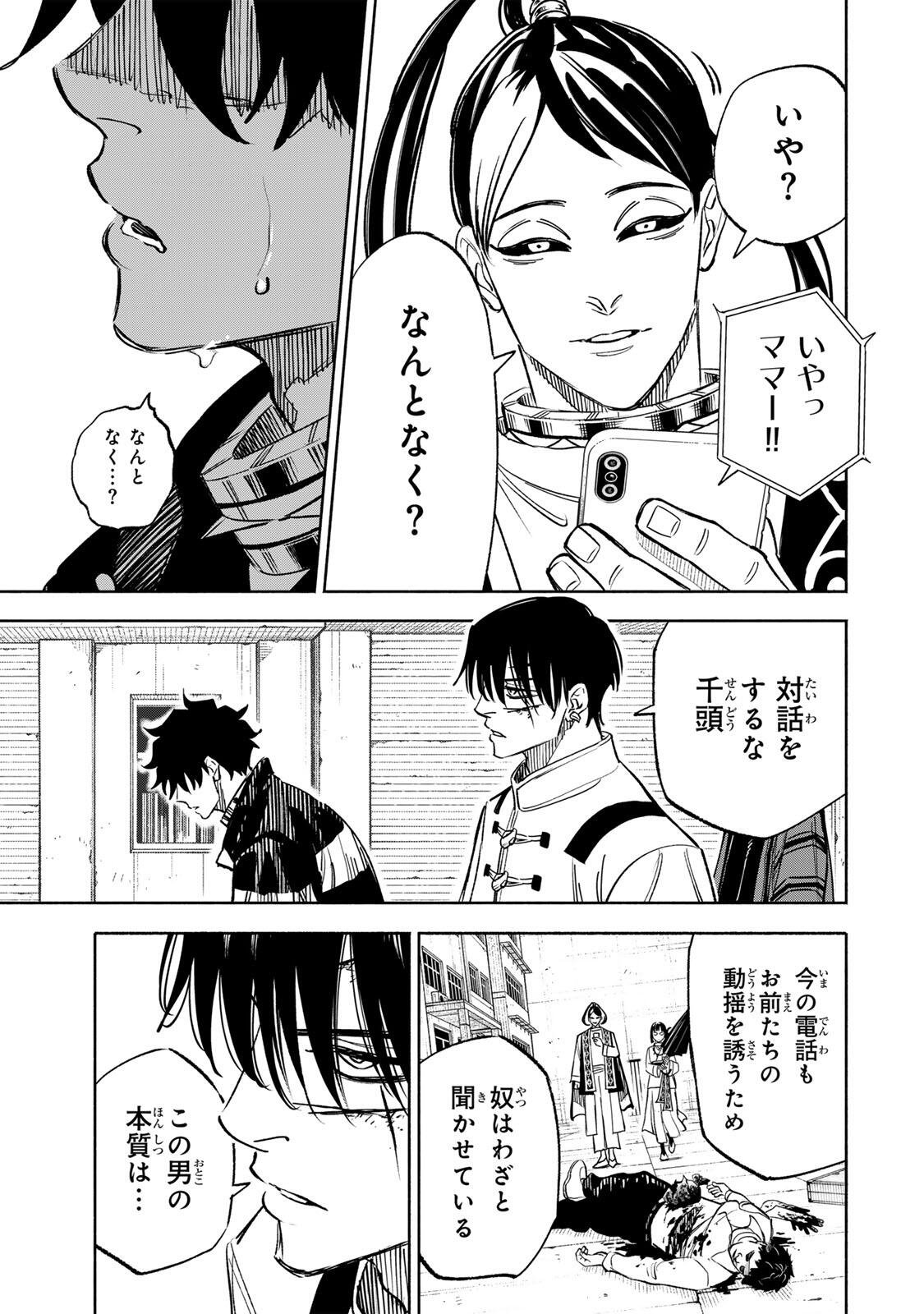 TASOGARE MACHI PRISONERS Chapter 44 page 5 - nihonkuni.com