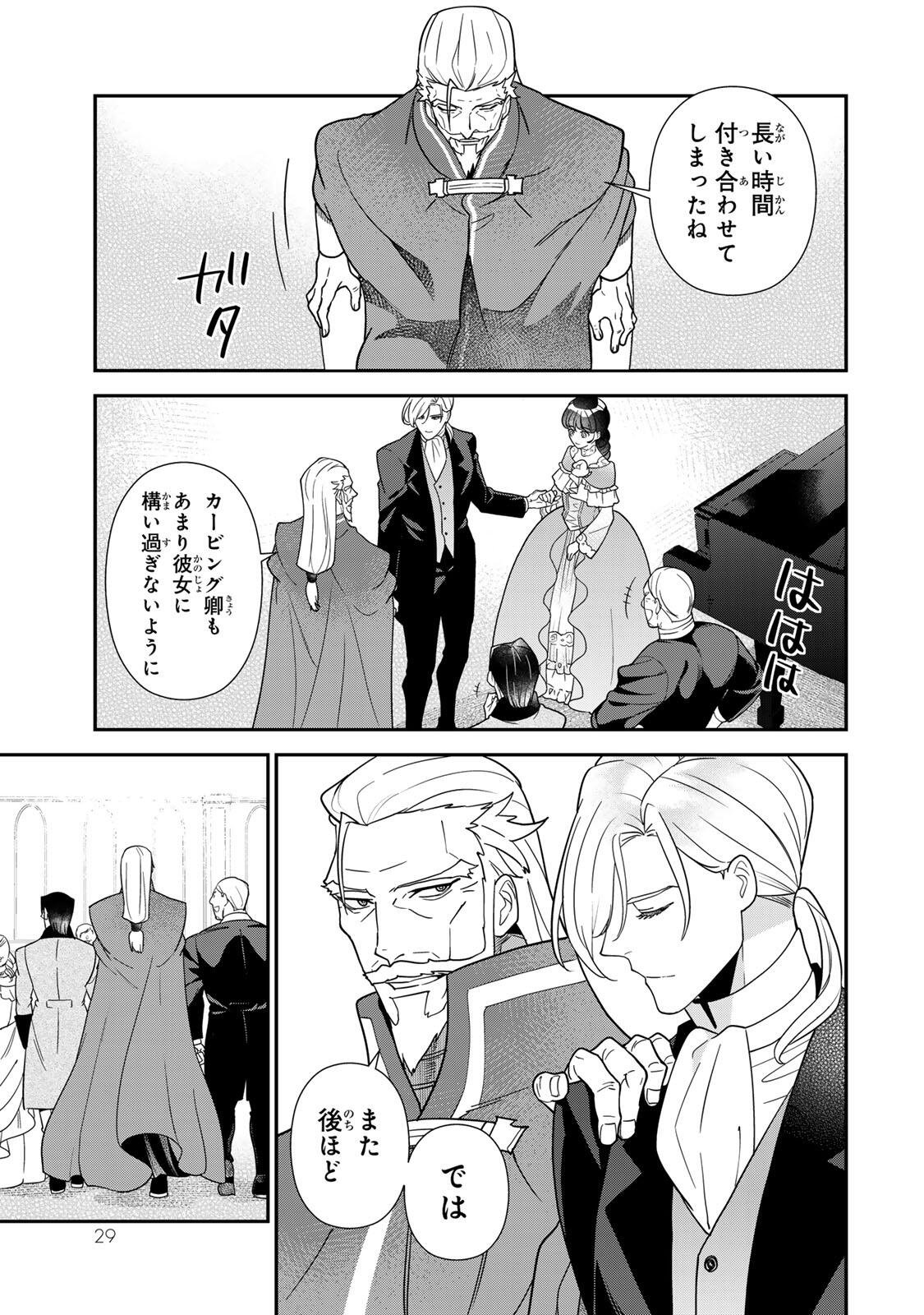 NIBANTE NO ONNA - UTAHIME TO SHITE NO HOKORI WO MUNE NI, SAIGO NO GOHOUKOU WO ITASHIMASU Chapter 11.3 page 5 - nihonkuni.com