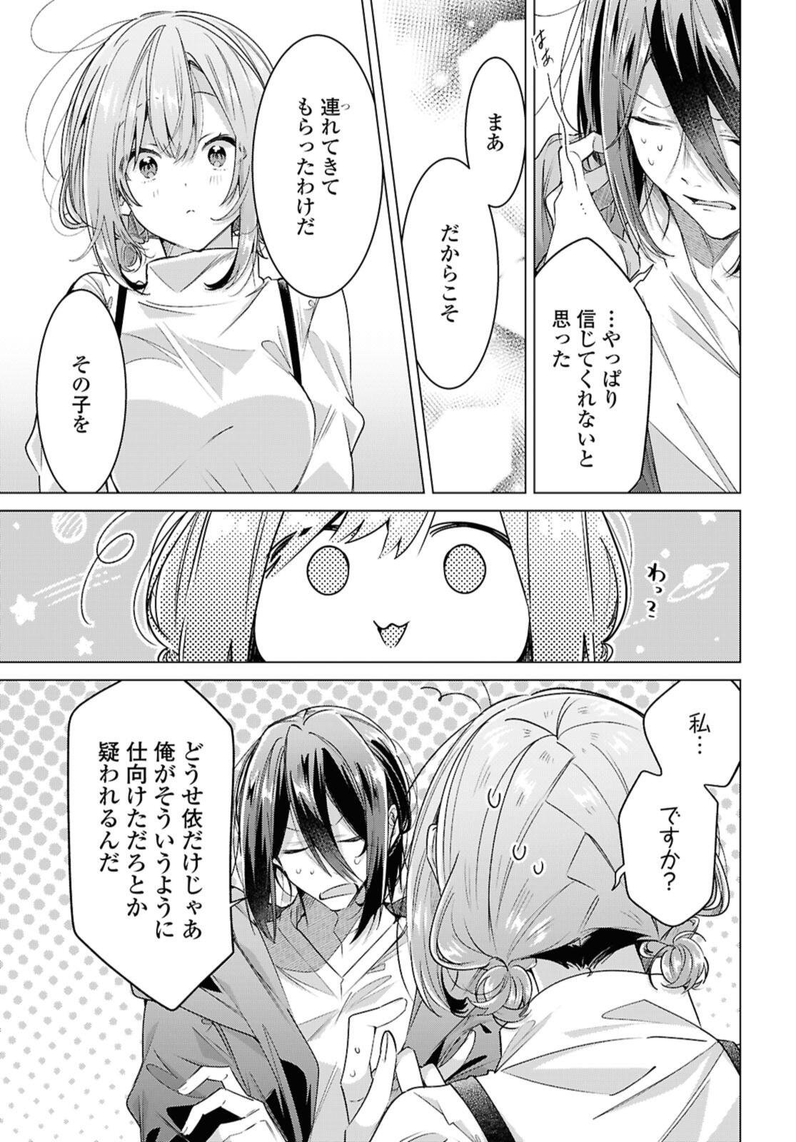 SASAYAKU YOU NI KOI O UTAU Chapter 59.2 page 5 - nihonkuni.com