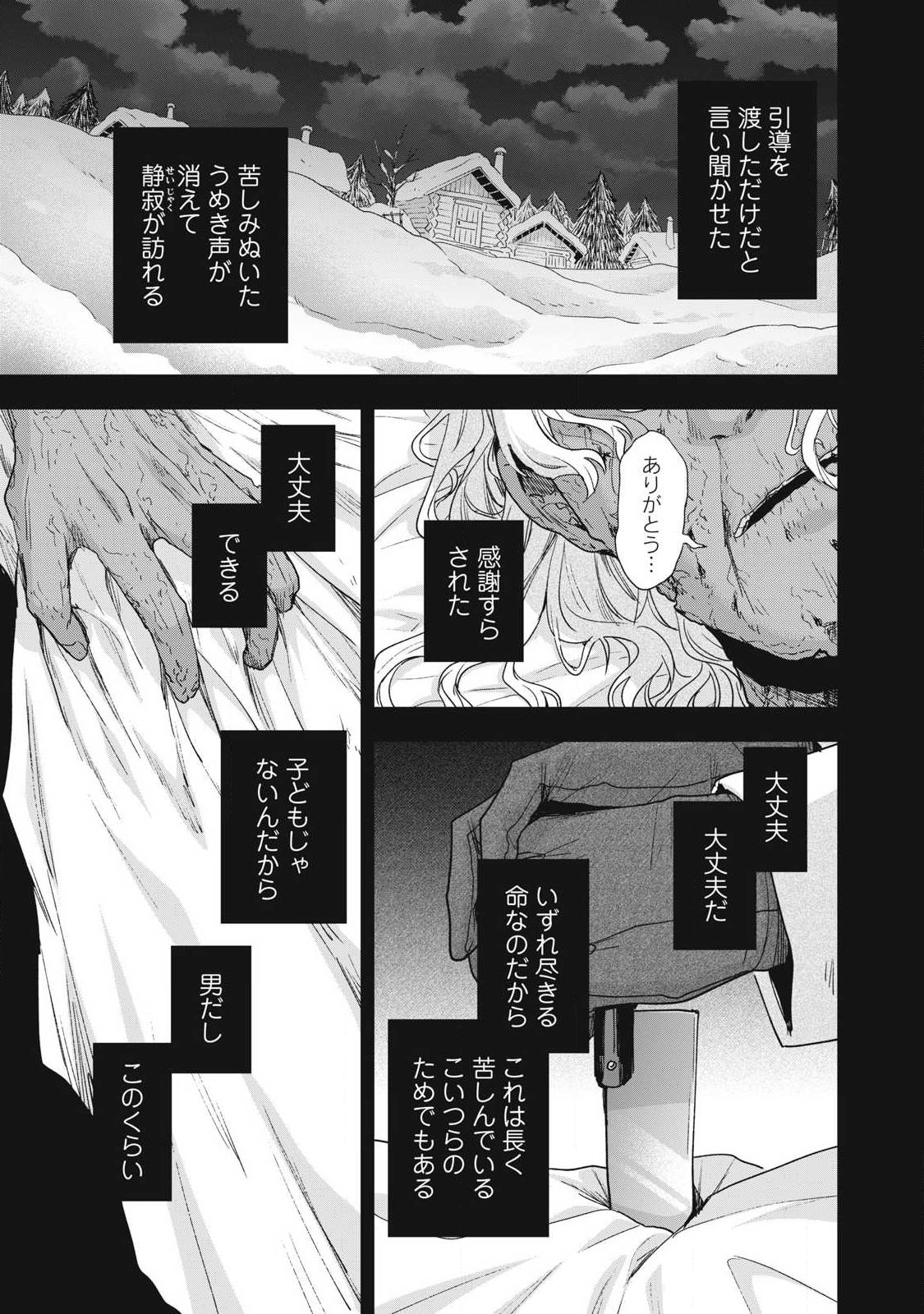 Read YUKI TO SUMI Chapter 50.1 [High Quality / Full] - Page 5 - nicomanga.com