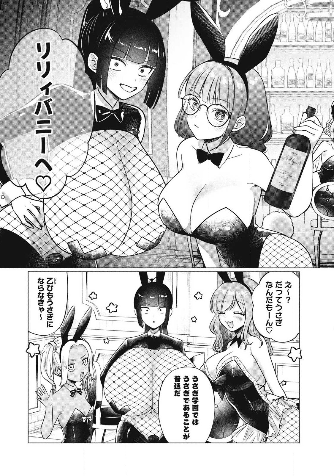 Read OTOME NO OKAZU Chapter 36 [High Quality / Full] - Page 5 - nicomanga.net