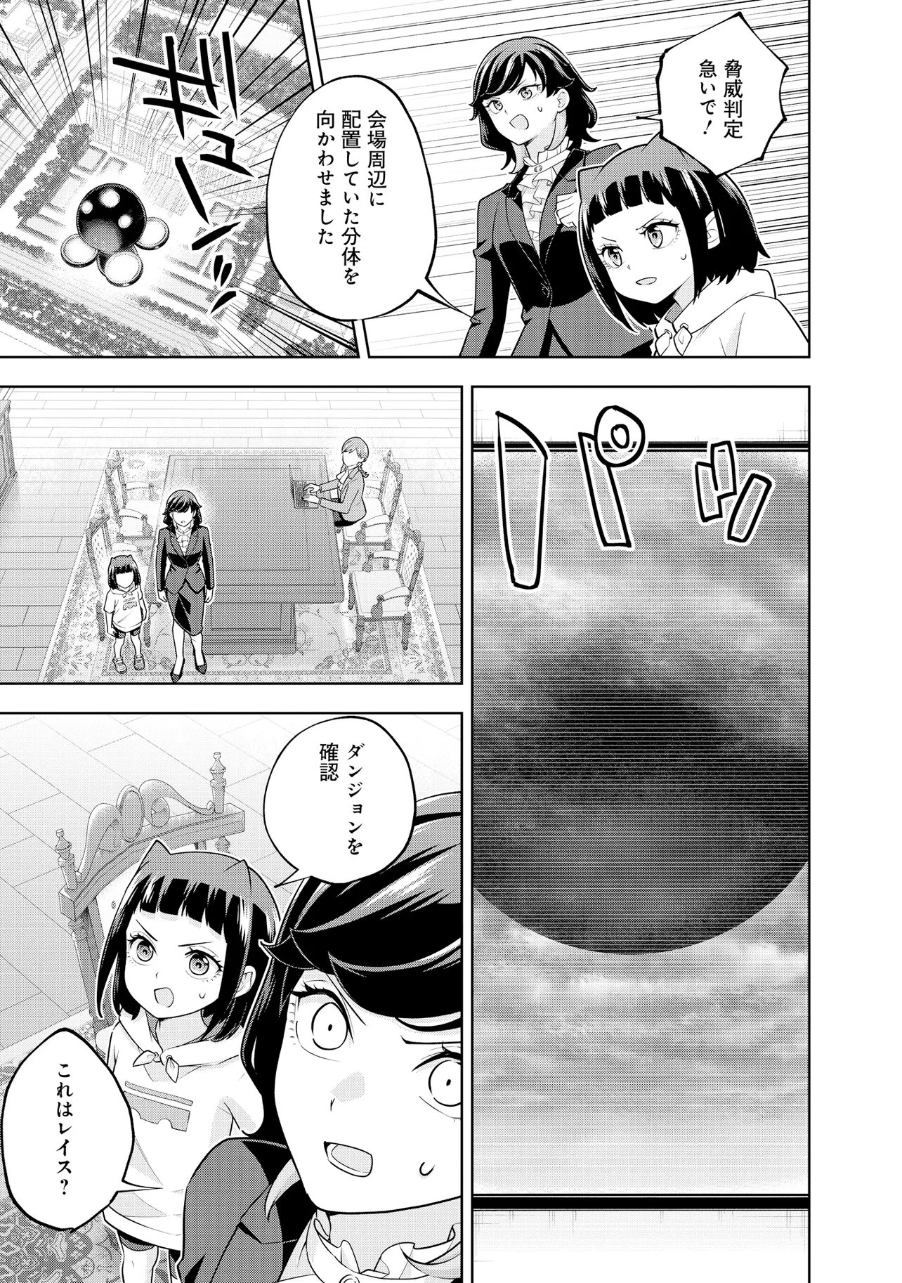 RARE MONSTER? SORE, TADA NO GAICHUDESU YO SHIRANU MA NI DAN JOHN KA SHITA JITAKU DE NO NICHIJO SEIKATSU GA HAISHIN SARETE BUZZTTA NDESUGA Chapter 62 page 5 - nihonkuni.com