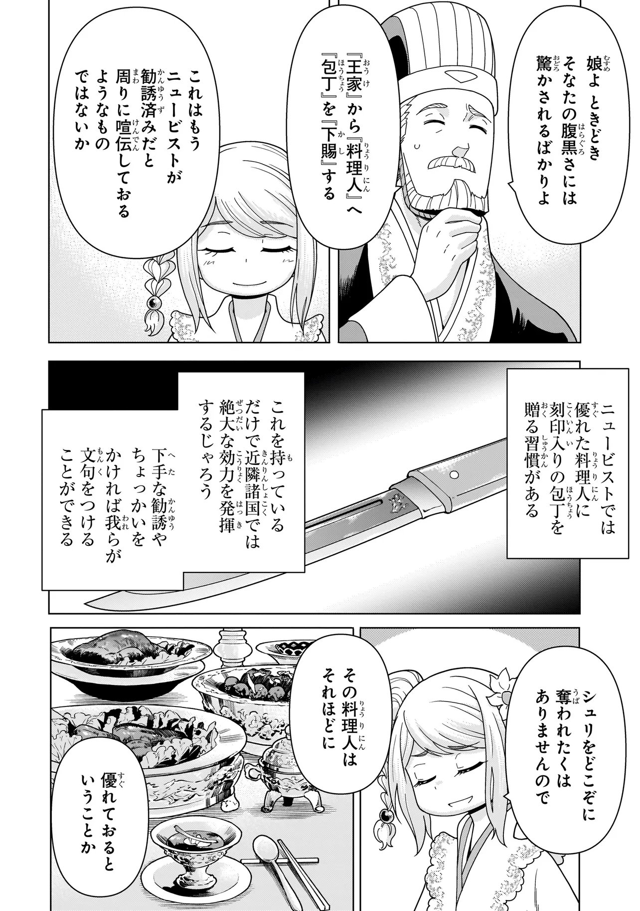 YOUHEIDAN NO RYOURIBAN Chapter 14.6 page 5 - nihonkuni.com
