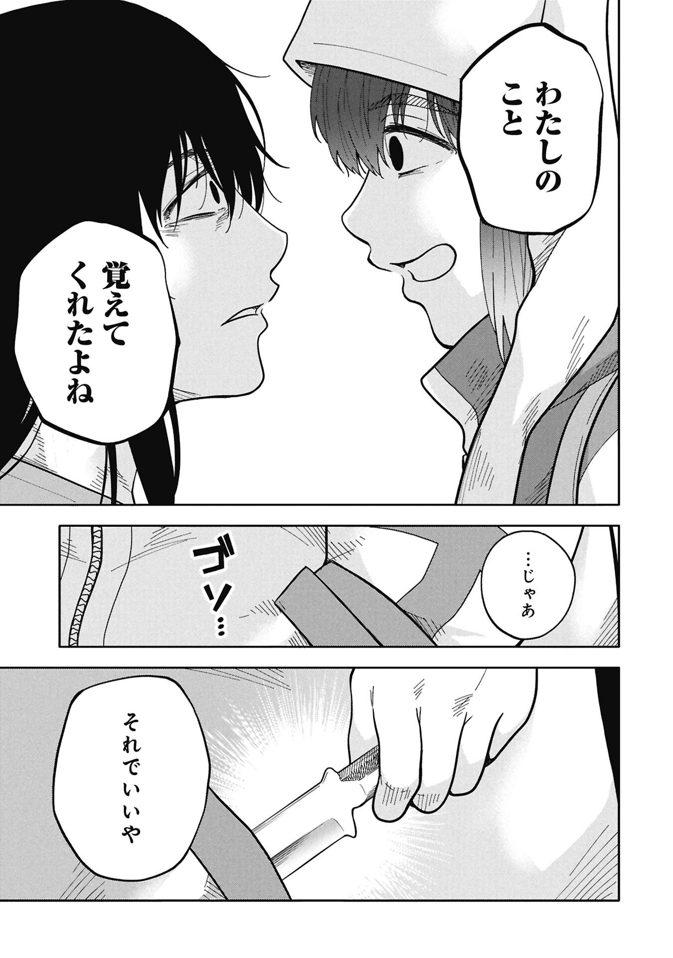 WATASHI GA DOUSHITEMO KOROSHITE HOSHII GONIN NO PAPA Chapter 13.1 page 5 - nihonkuni.com