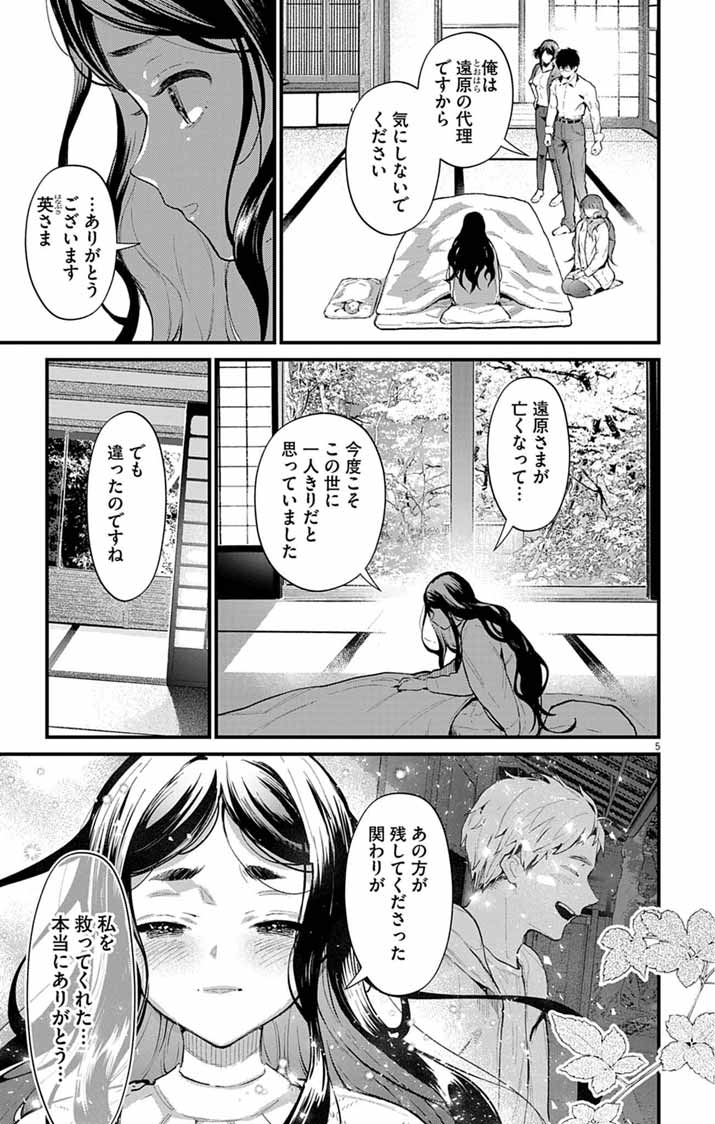 AYAKASHI YASHIKI NO MAYAKASHI FUUFU: KEIYAKU FUUFU WA KAMAKURA DE YOUKAI NO TSUDOU IE WO MAMORU Chapter 27 page 5 - nihonkuni.com