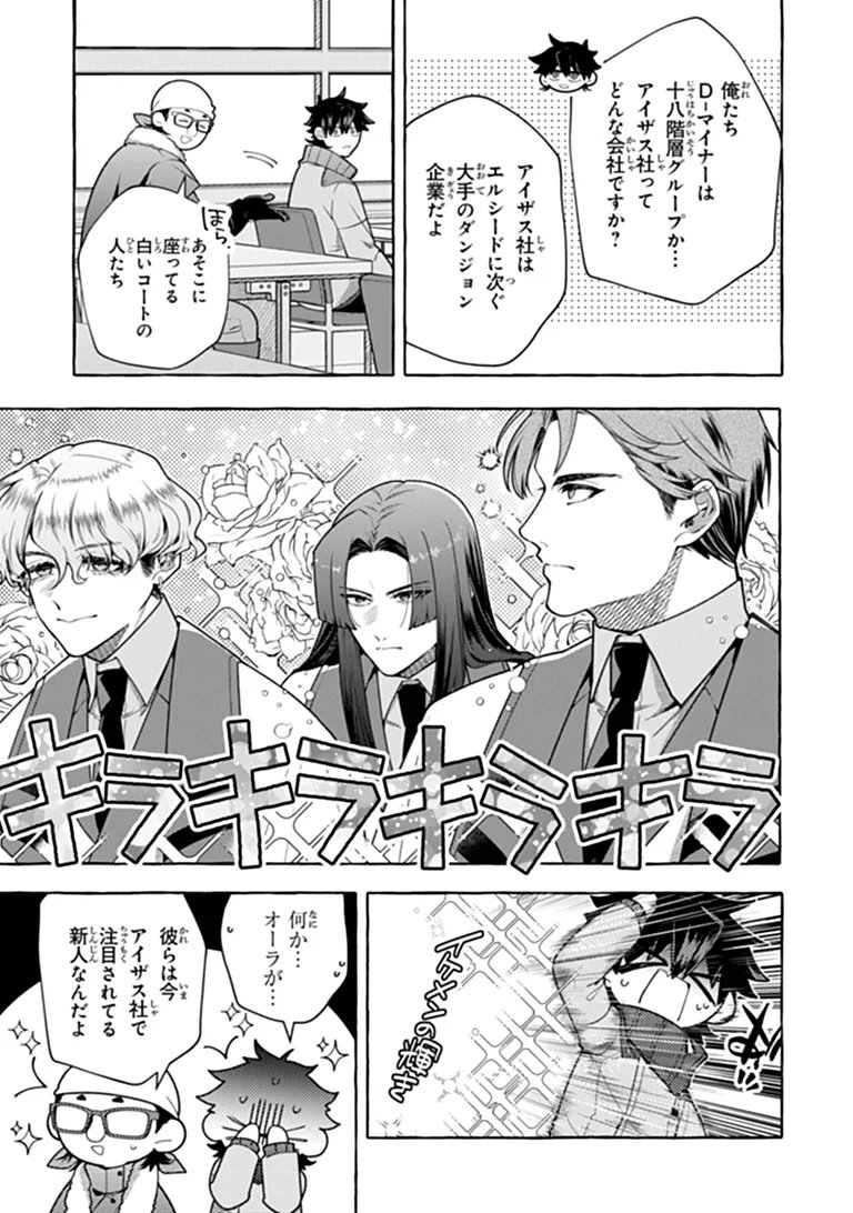 KINZOKU SLIME WO TAOSHI MAKUTTA ORE GA "KUROKOU NO OU" TO YOBARERU MADE Chapter 20 page 5 - nihonkuni.com