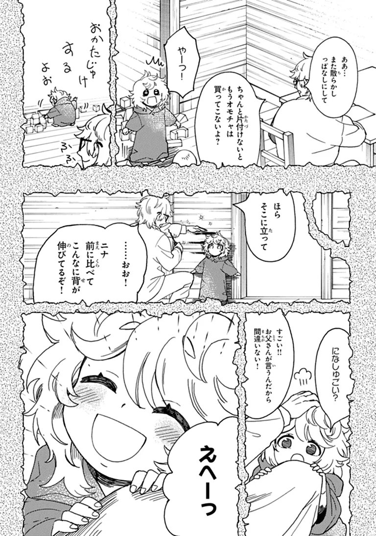 B-CLASS ADVENTURER WITH A BAD GUY FACE BECOMES A DADDY TO THE HERO AND HIS FELLOW CHILDREN (MANGA) Chapter 24.2 page 5 - nihonkuni.com