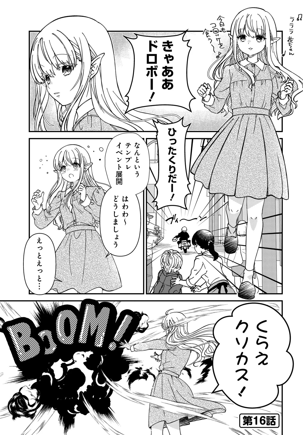 ELF PPOI HANA SAN NO TEKITOU NA APARTMENT GURASHI Chapter 4.2 page 5 - nihonkuni.com