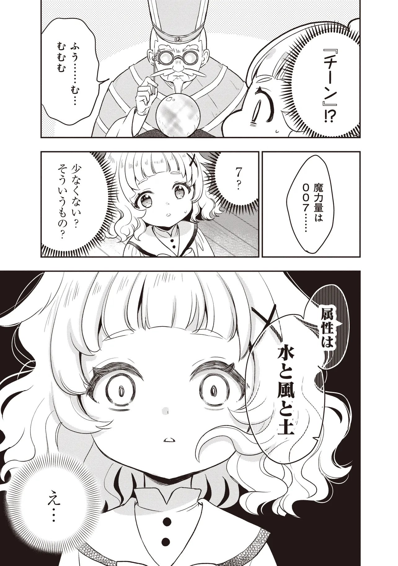 PLUS TEKI ISEKAI NO SUGOSHIKATA Chapter 6.1 page 5 - nihonkuni.com
