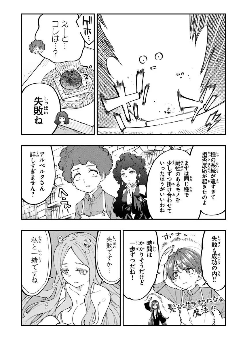 SEKKAKU NOUKA NI TENSEI SHITA NODE YUUSHA WA MEZASHIMASEN Chapter 5.3 page 5 - nihonkuni.com