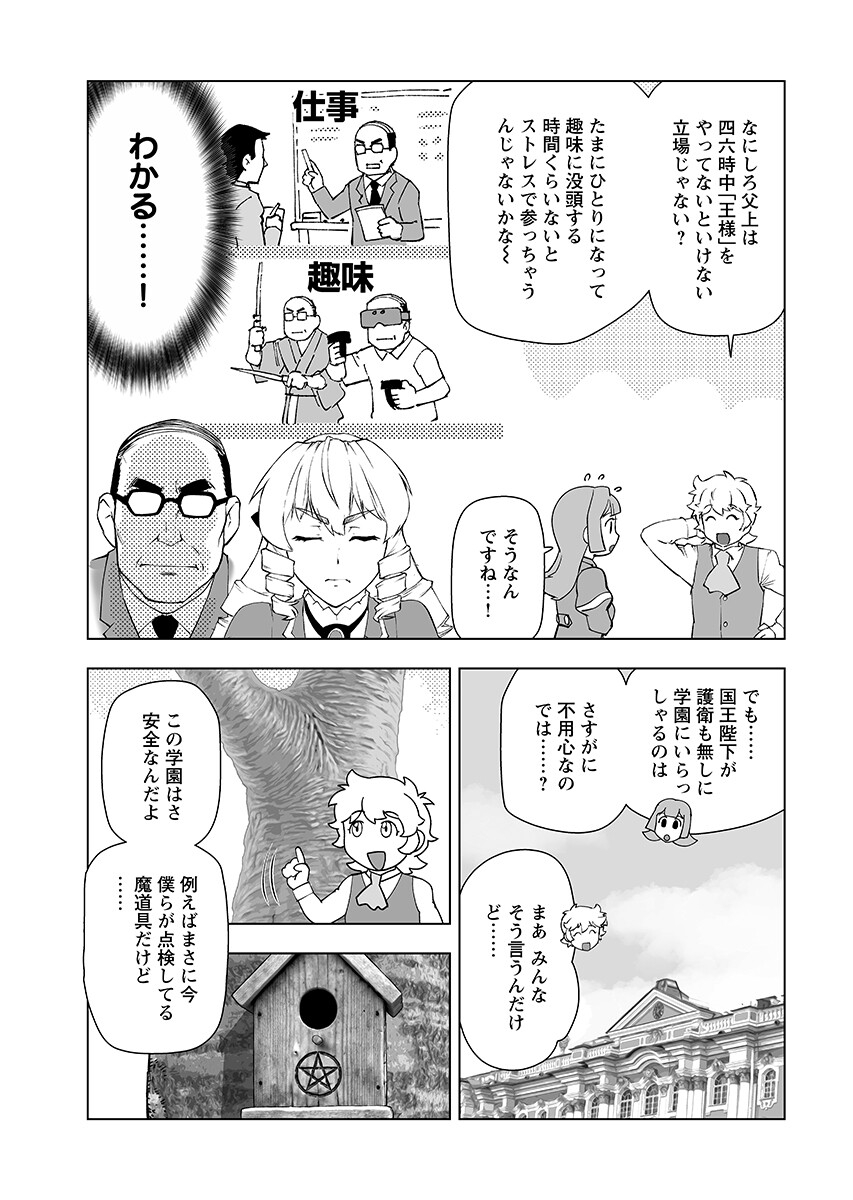 Akuyaku Reijou Tensei Oji-san Chapter 66.1 page 5 - nihonkuni.com
