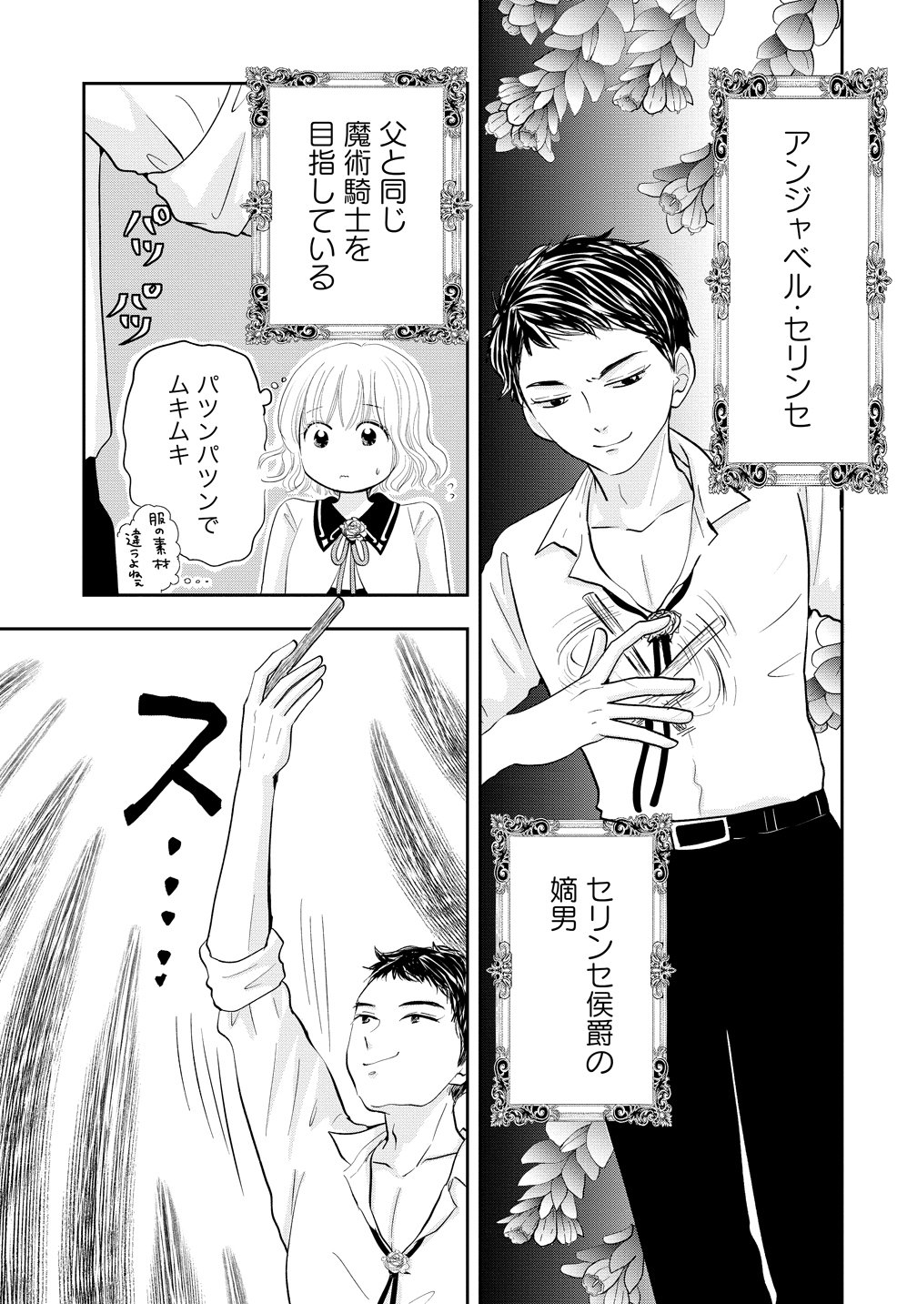REIGUU SARETA WANKO-KEI JIMI REIJOU WA MAJUTSU GAKUEN DE WAKEARI JOSOU OUJI NI DEKIAI SARELRU Chapter 3 page 5 - nihonkuni.com
