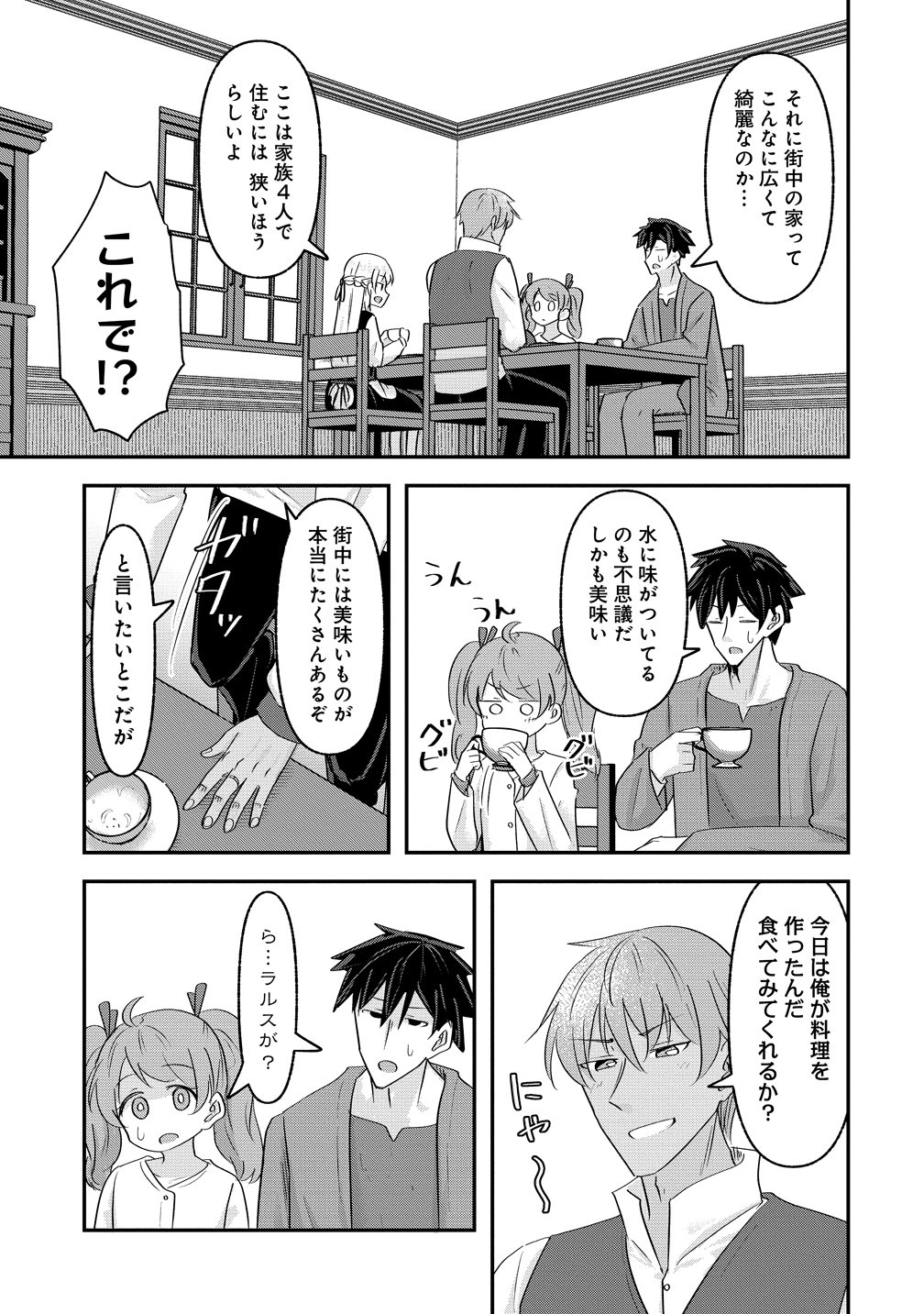 TENSEI SHOUJO WA KYUUSEI O NOZOMARERU: HEION O MEZASHITA WATASHI WA SEKAI NO JUUYOU JINBUTSU DATTA YOU DESU Chapter 23 page 5 - nihonkuni.com